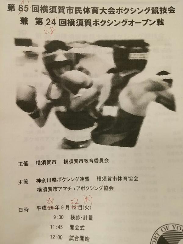 横須賀市民ボクシング大会組合せ